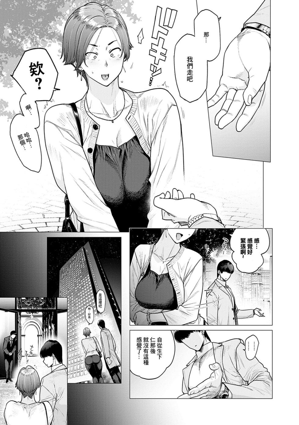 [Etuzan Jakusui] Kawari wa Okaa-san + Kawari wa Okaa-san ~Futari de Orusuban~[中国翻訳][无白碼] - Page 3