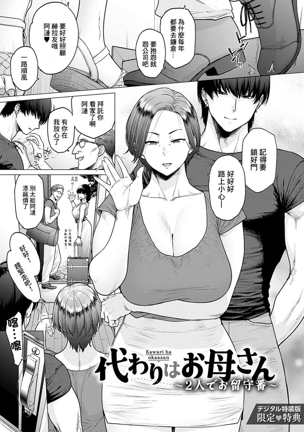 [Etuzan Jakusui] Kawari wa Okaa-san + Kawari wa Okaa-san ~Futari de Orusuban~[中国翻訳][无白碼] - Page 35