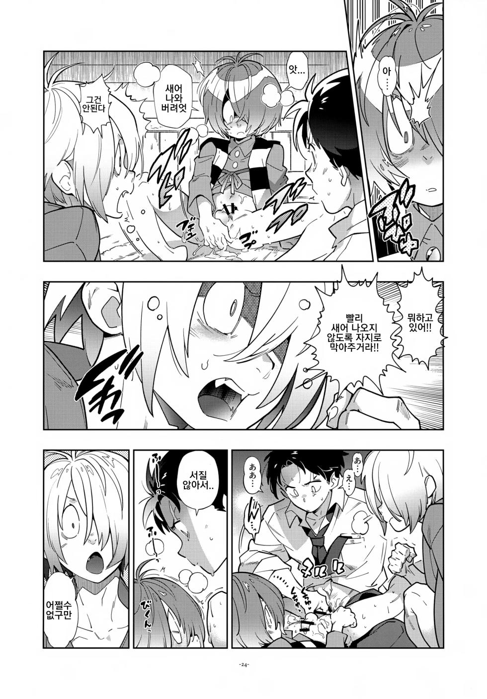 (COMIC CITY VEGA 2024) [Article 60 of Criminal Code (Shuhan)] Mizuki, Kitarou to Saikai Su. | 미즈키, 키타로와 재회하다 (Gegege no Kitarou) [Korean] - Page 24