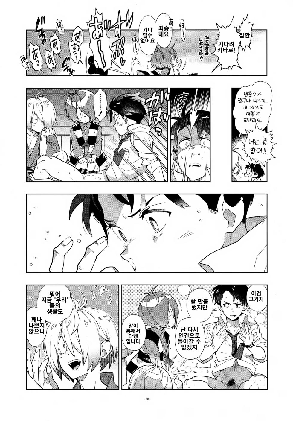 (COMIC CITY VEGA 2024) [Article 60 of Criminal Code (Shuhan)] Mizuki, Kitarou to Saikai Su. | 미즈키, 키타로와 재회하다 (Gegege no Kitarou) [Korean] - Page 28