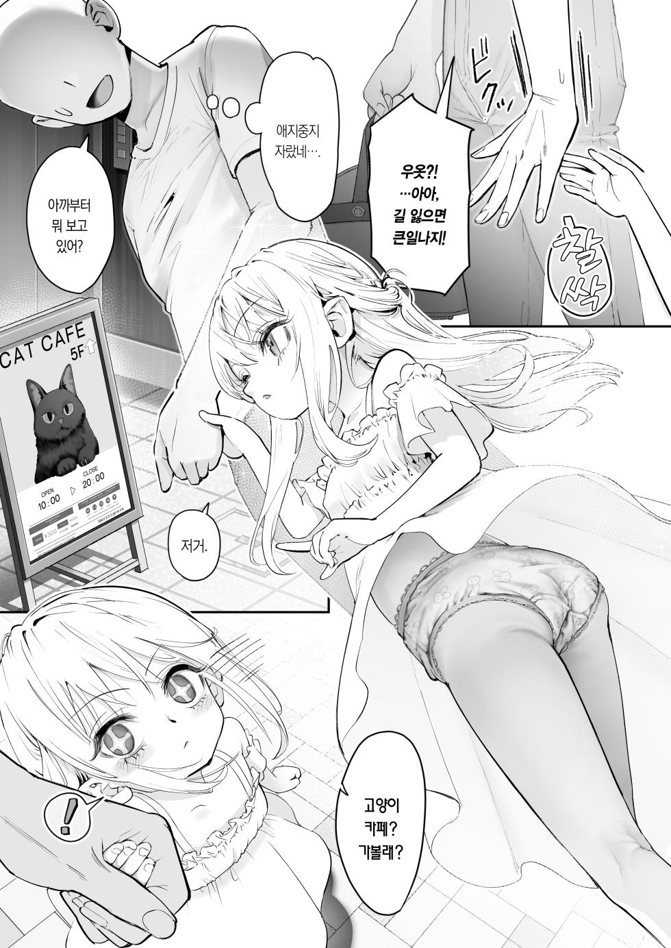 [Nameraka Seinikuten (kamasu)] TENSHI GA UTI NI TOMARINIKITA. | 천사가 집에 자러 왔다. [Korean] [Team Edge] [Decensored] [Digital] - Page 4