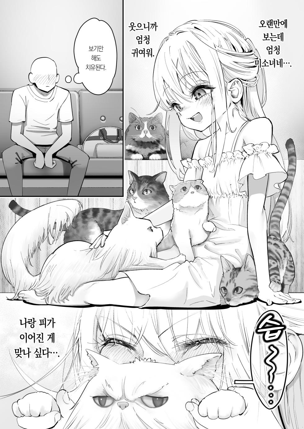 [Nameraka Seinikuten (kamasu)] TENSHI GA UTI NI TOMARINIKITA. | 천사가 집에 자러 왔다. [Korean] [Team Edge] [Decensored] [Digital] - Page 5