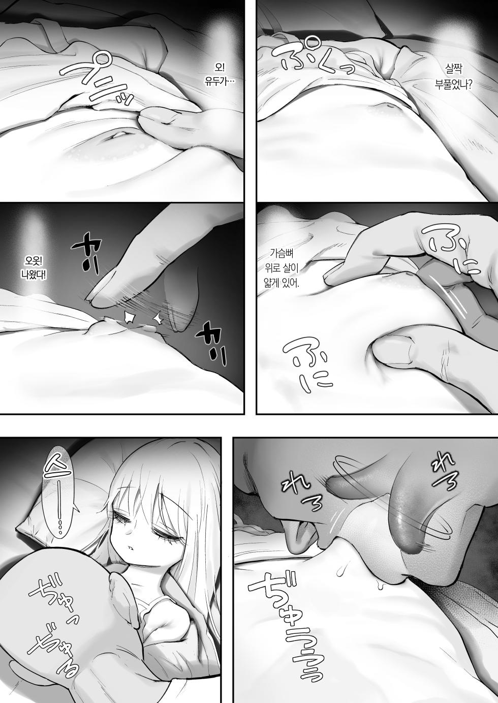 [Nameraka Seinikuten (kamasu)] TENSHI GA UTI NI TOMARINIKITA. | 천사가 집에 자러 왔다. [Korean] [Team Edge] [Decensored] [Digital] - Page 15