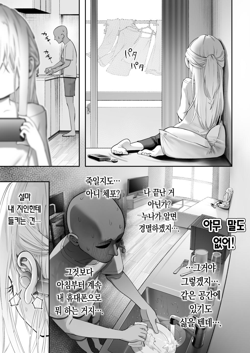 [Nameraka Seinikuten (kamasu)] TENSHI GA UTI NI TOMARINIKITA. | 천사가 집에 자러 왔다. [Korean] [Team Edge] [Decensored] [Digital] - Page 27