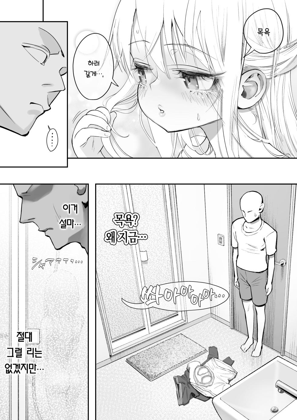 [Nameraka Seinikuten (kamasu)] TENSHI GA UTI NI TOMARINIKITA. | 천사가 집에 자러 왔다. [Korean] [Team Edge] [Decensored] [Digital] - Page 29