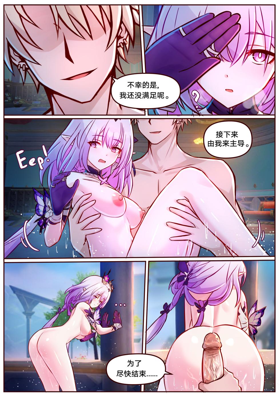 [Jimpu6] Castorice 遐蝶 (Honkai: Star Rail) [Chinese] [有籽番石榴个人AI汉化] - Page 13