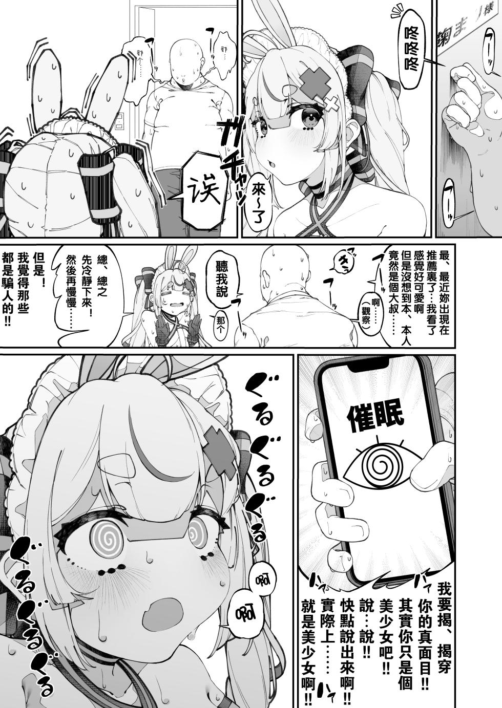 [DisCommunication] Mannen Hatsujou Usagi Oji-san, Saimin ni Kakatte Shimau. (Tomari Mari) [Chinese] [oo2oo个人汉化] - Page 6