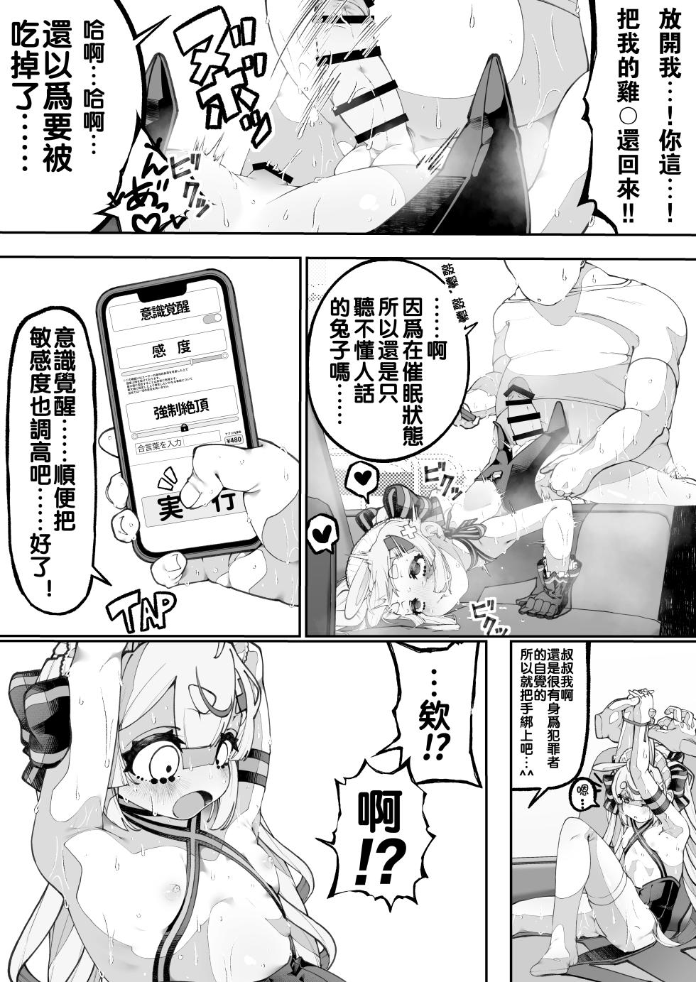 [DisCommunication] Mannen Hatsujou Usagi Oji-san, Saimin ni Kakatte Shimau. (Tomari Mari) [Chinese] [oo2oo个人汉化] - Page 20