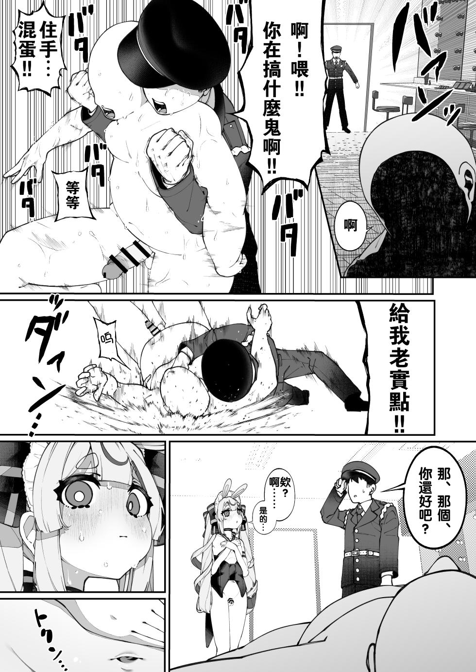 [DisCommunication] Mannen Hatsujou Usagi Oji-san, Saimin ni Kakatte Shimau. (Tomari Mari) [Chinese] [oo2oo个人汉化] - Page 26