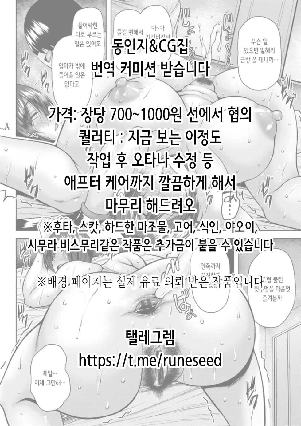 [Yotogi] Sister Hinpyou Rape | 시스터 품평 강간 [Korean] - Page 24