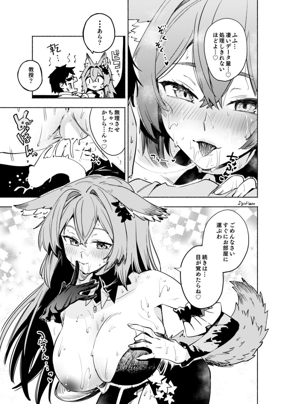 [SGNF (Sugane Freen)] Chiisana Negai (Neural Cloud) [Digital] - Page 10