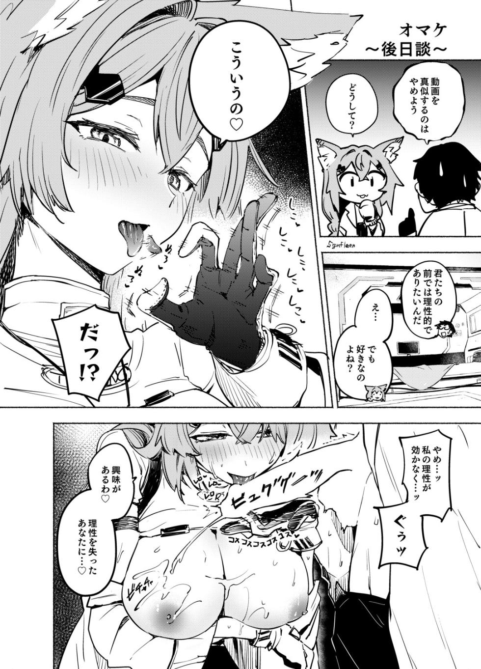 [SGNF (Sugane Freen)] Chiisana Negai (Neural Cloud) [Digital] - Page 11