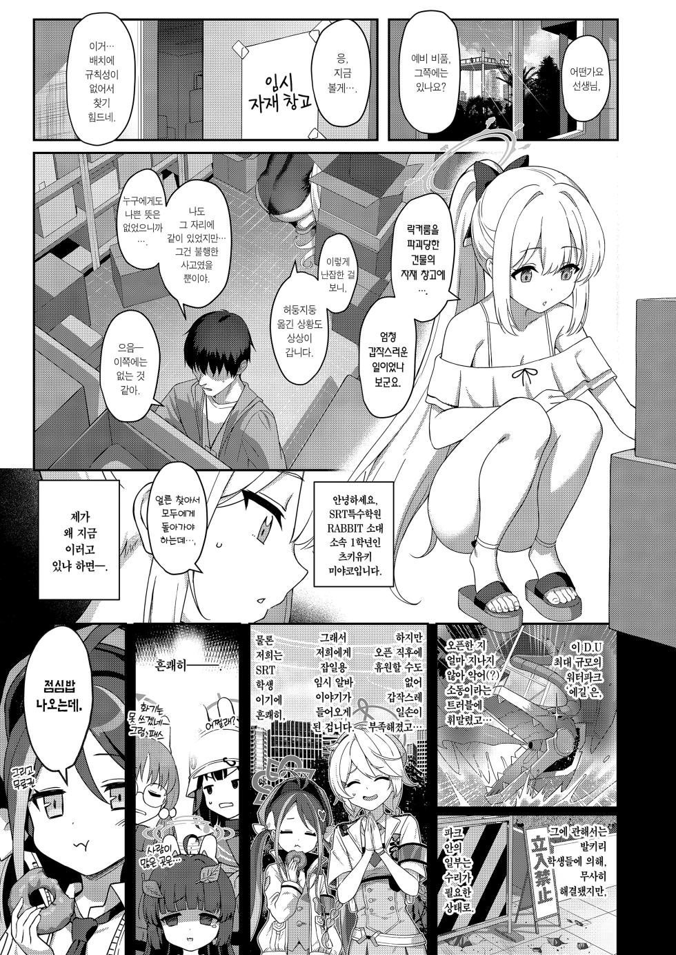 [Horizontal World (Matanonki)] Love It One More | 러브 잇 원 모어 (Blue Archive) [Korean] [Team Edge] [Decensored] - Page 2
