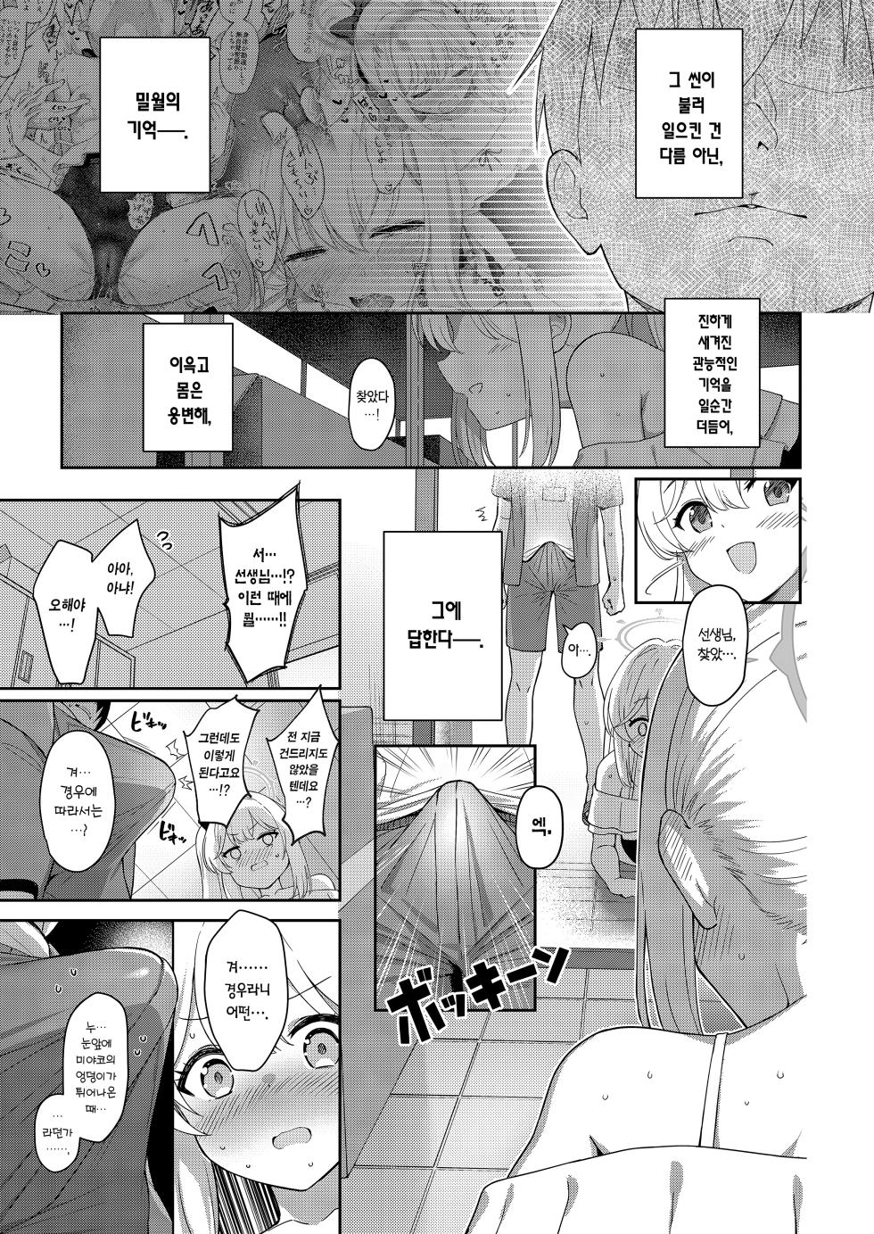 [Horizontal World (Matanonki)] Love It One More | 러브 잇 원 모어 (Blue Archive) [Korean] [Team Edge] [Decensored] - Page 4