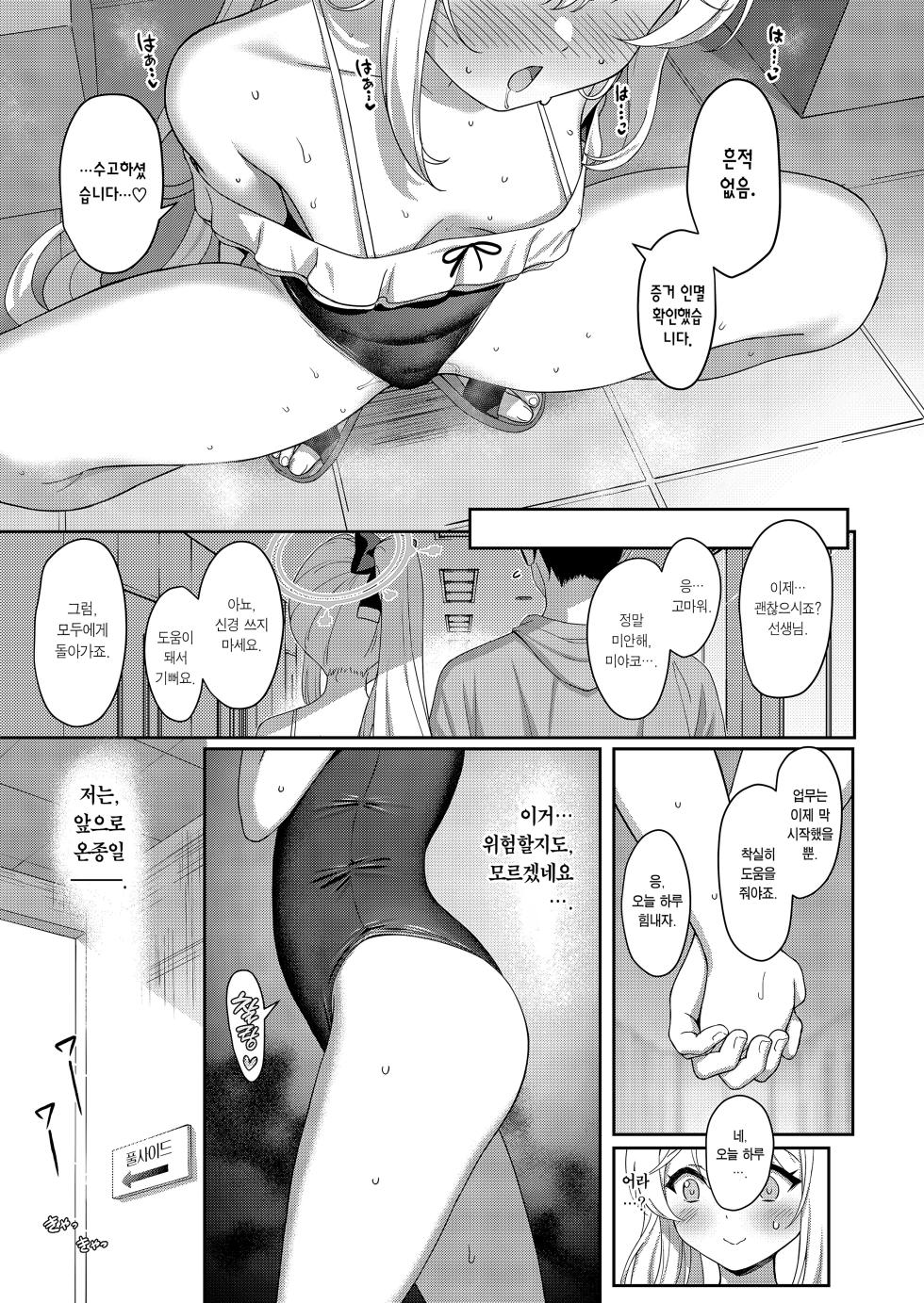 [Horizontal World (Matanonki)] Love It One More | 러브 잇 원 모어 (Blue Archive) [Korean] [Team Edge] [Decensored] - Page 10