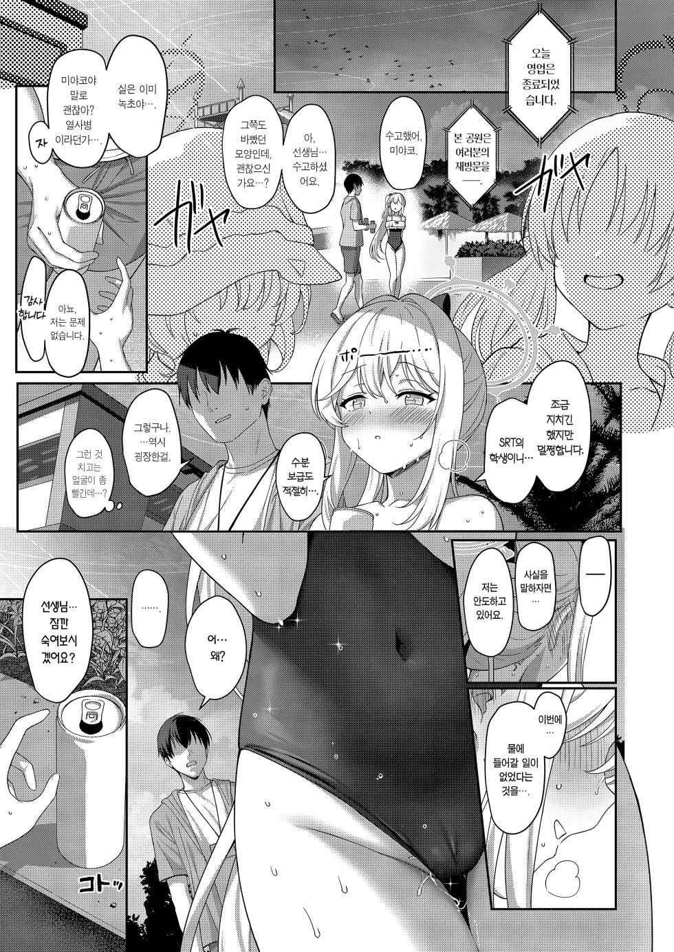 [Horizontal World (Matanonki)] Love It One More | 러브 잇 원 모어 (Blue Archive) [Korean] [Team Edge] [Decensored] - Page 12