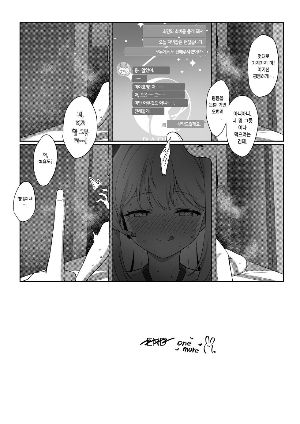 [Horizontal World (Matanonki)] Love It One More | 러브 잇 원 모어 (Blue Archive) [Korean] [Team Edge] [Decensored] - Page 25