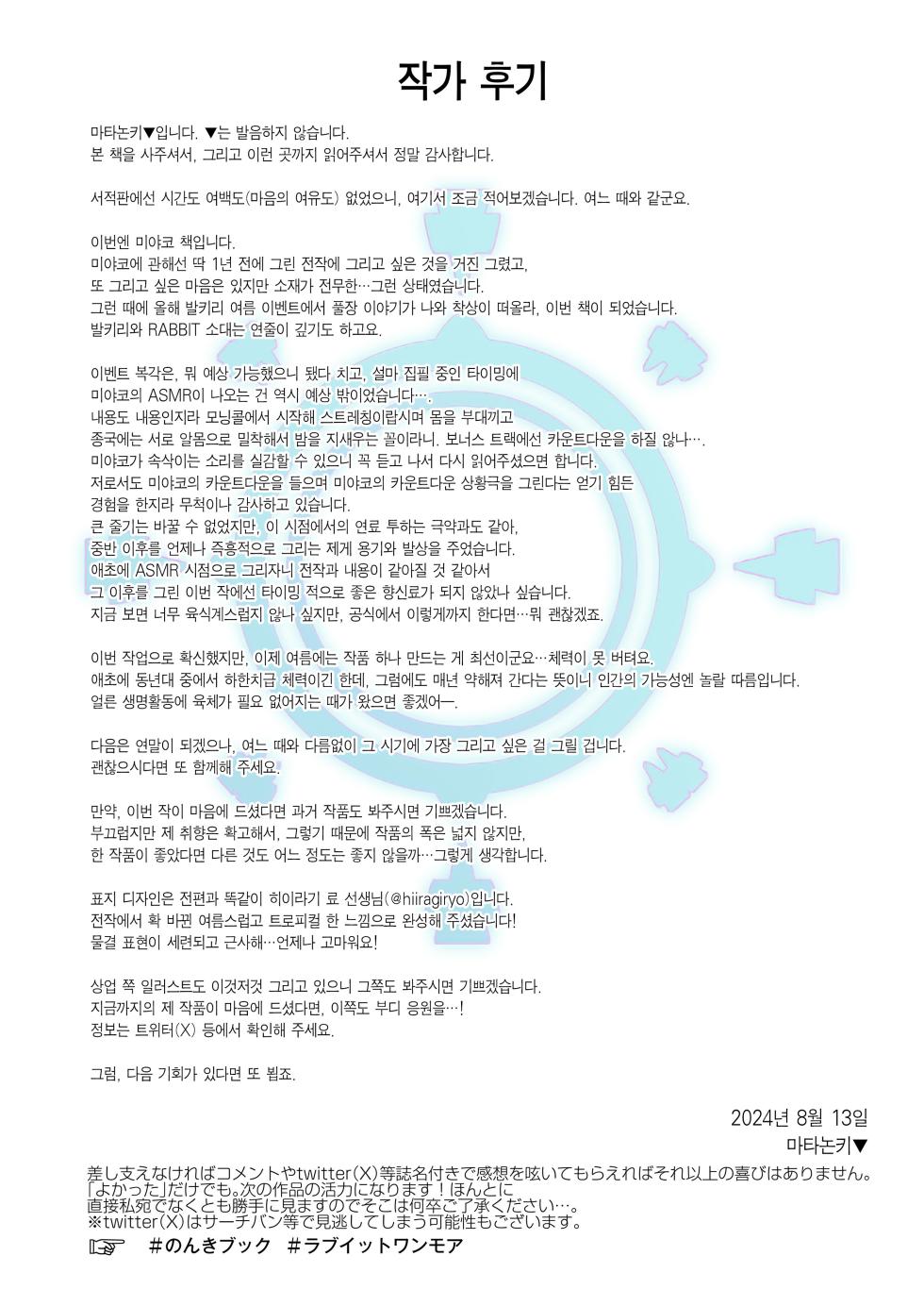 [Horizontal World (Matanonki)] Love It One More | 러브 잇 원 모어 (Blue Archive) [Korean] [Team Edge] [Decensored] - Page 27