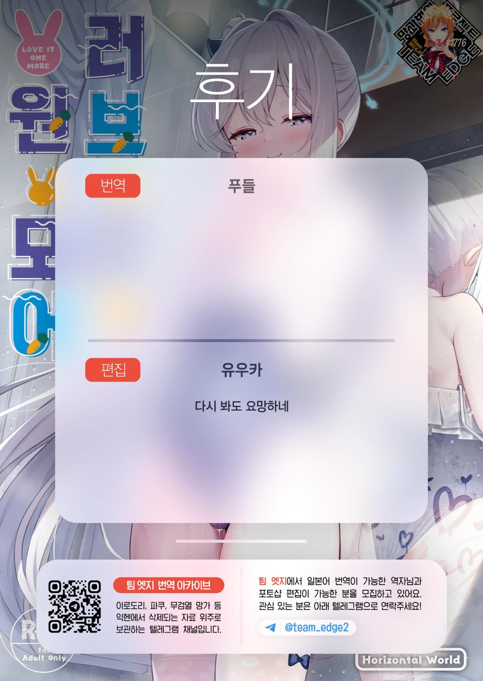 [Horizontal World (Matanonki)] Love It One More | 러브 잇 원 모어 (Blue Archive) [Korean] [Team Edge] [Decensored] - Page 28