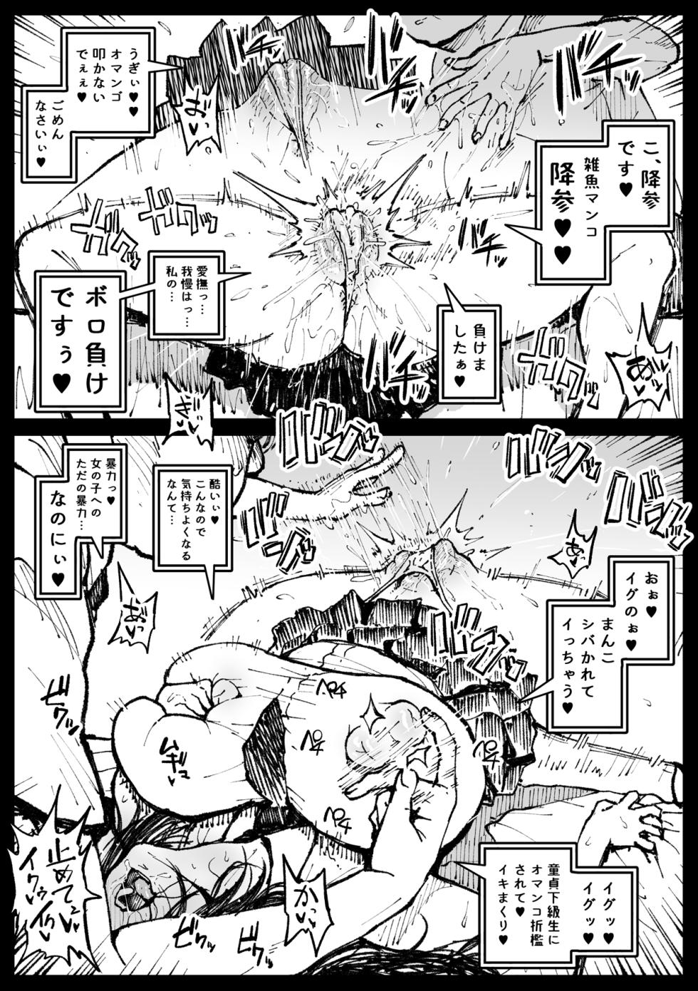 ６番勝負ツバキ① [Ahemaru] - Page 4