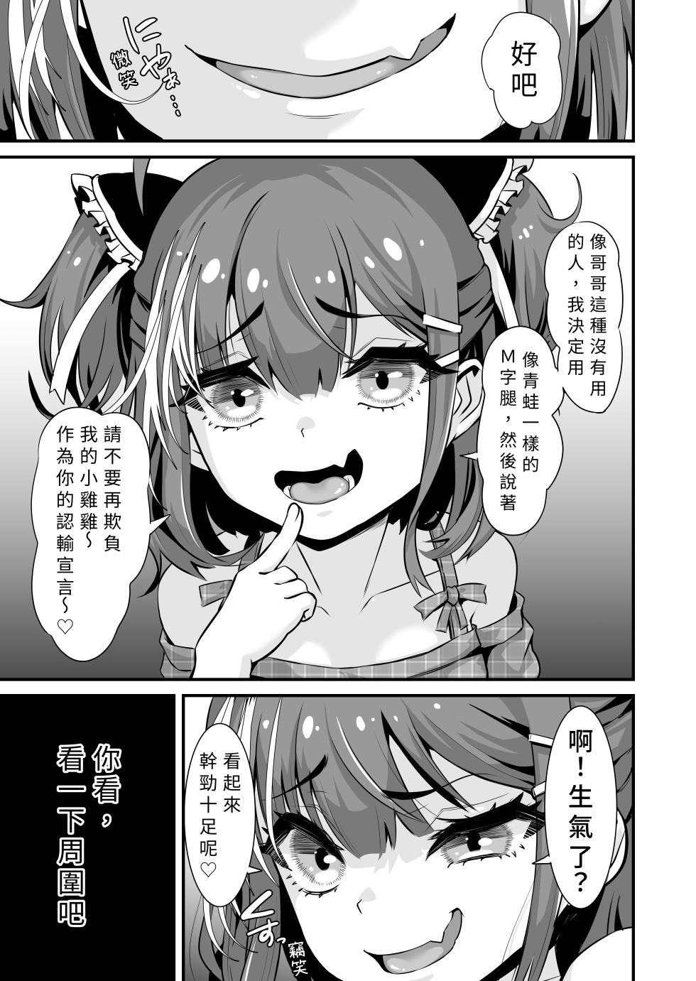 [Whisp (Touou)] Mesugaki Ohogoe RTA I 雌小鬼哦齁淫叫RTA [Chinese] - Page 4