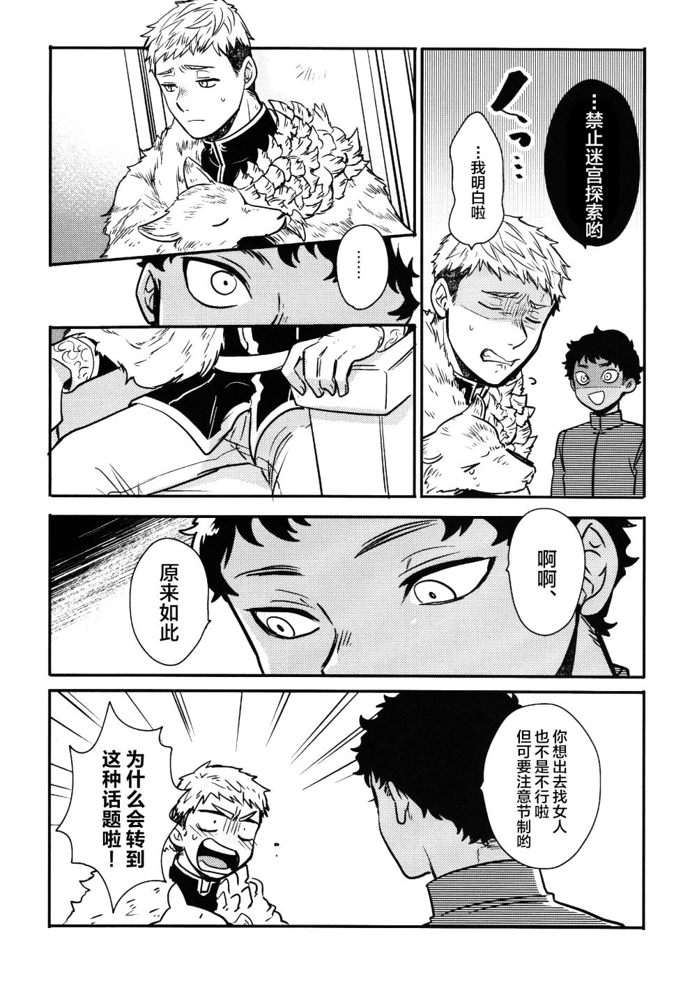 (C104) [Osova (Sovayu)] Doku Kurawaba Sara Made (Dungeon Meshi) [Chinese] - Page 5