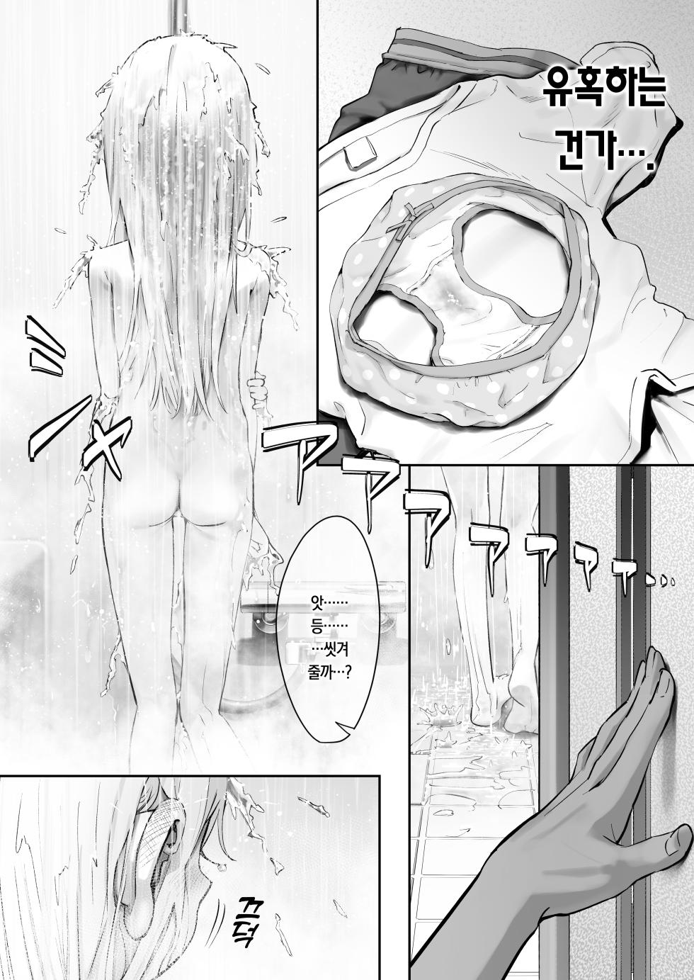 [Nameraka Seinikuten (kamasu)] TENSHI GA UTI NI TOMARINIKITA. | 천사가 집에 자러 왔다. [Korean] [Team Edge] [Decensored] [Digital] - Page 30