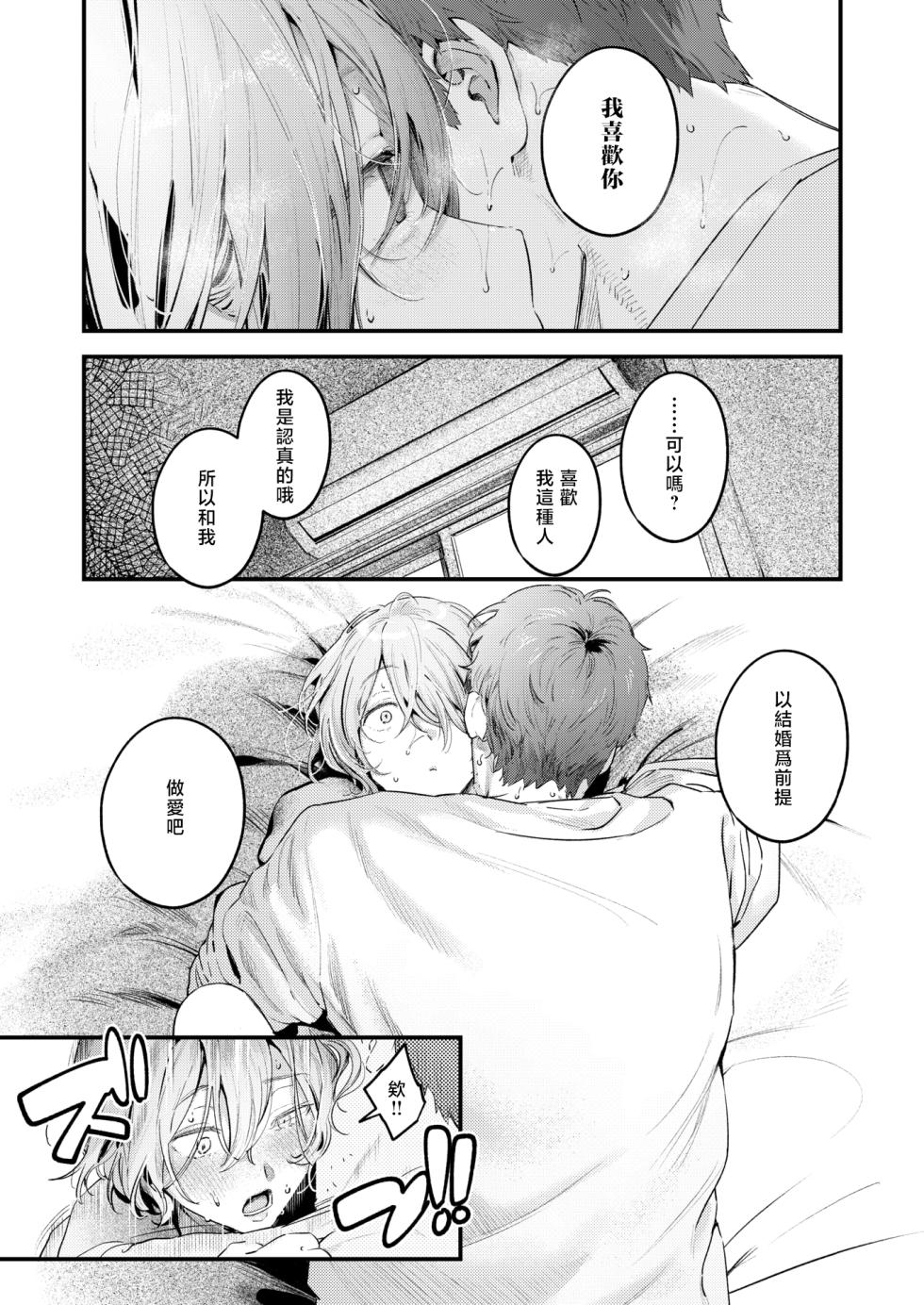 [Ouchi Kaeru] Noraneko | 野猫女孩 (COMIC Kairakuten 2025-03) [Chinese] [暴碧汉化组] [Digital] - Page 20