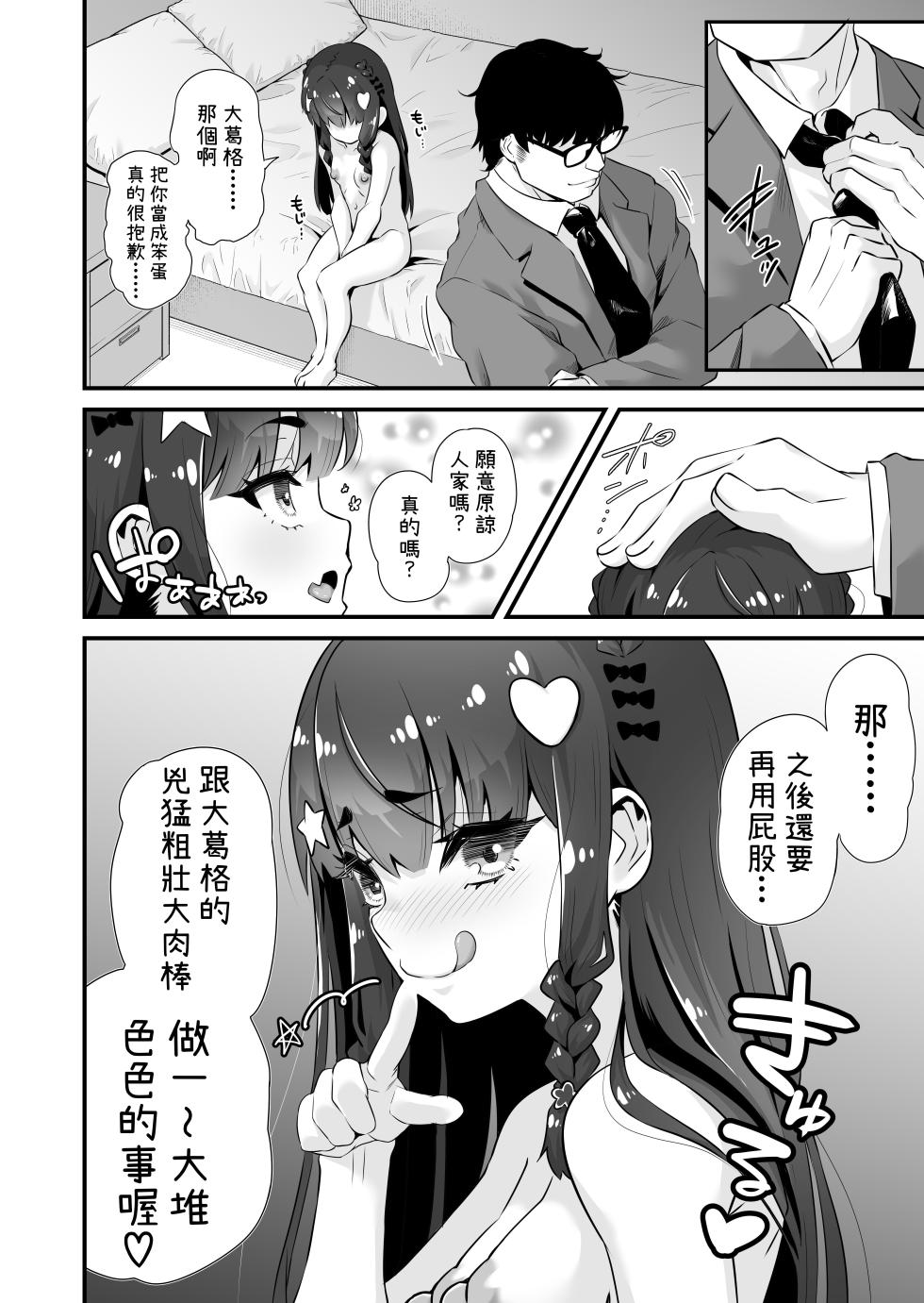 [Whisp (Touou)] Succubus-kei Enkou J● Sayaka VS Mesugaki Wakarase Oji-san I 魅魔系援交J〇沙耶加 VS 教訓雌小鬼大叔 [Chinese] - Page 23