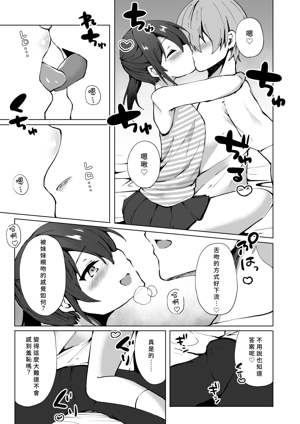[Whisp (Kotomaro)] Namaiki J○ Imouto ga Onii-chan no Yumenikki o Kanaechau! Onii-chan, Kouiu no ga Suki nan desho? | 囂張J○妹妹來實現哥哥的夢日記! 哥哥喜歡這種對吧? [Chinese] [Yutan] - Page 12