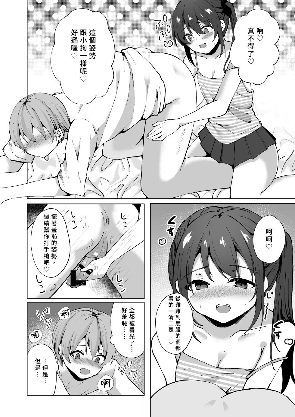 [Whisp (Kotomaro)] Namaiki J○ Imouto ga Onii-chan no Yumenikki o Kanaechau! Onii-chan, Kouiu no ga Suki nan desho? | 囂張J○妹妹來實現哥哥的夢日記! 哥哥喜歡這種對吧? [Chinese] [Yutan] - Page 17