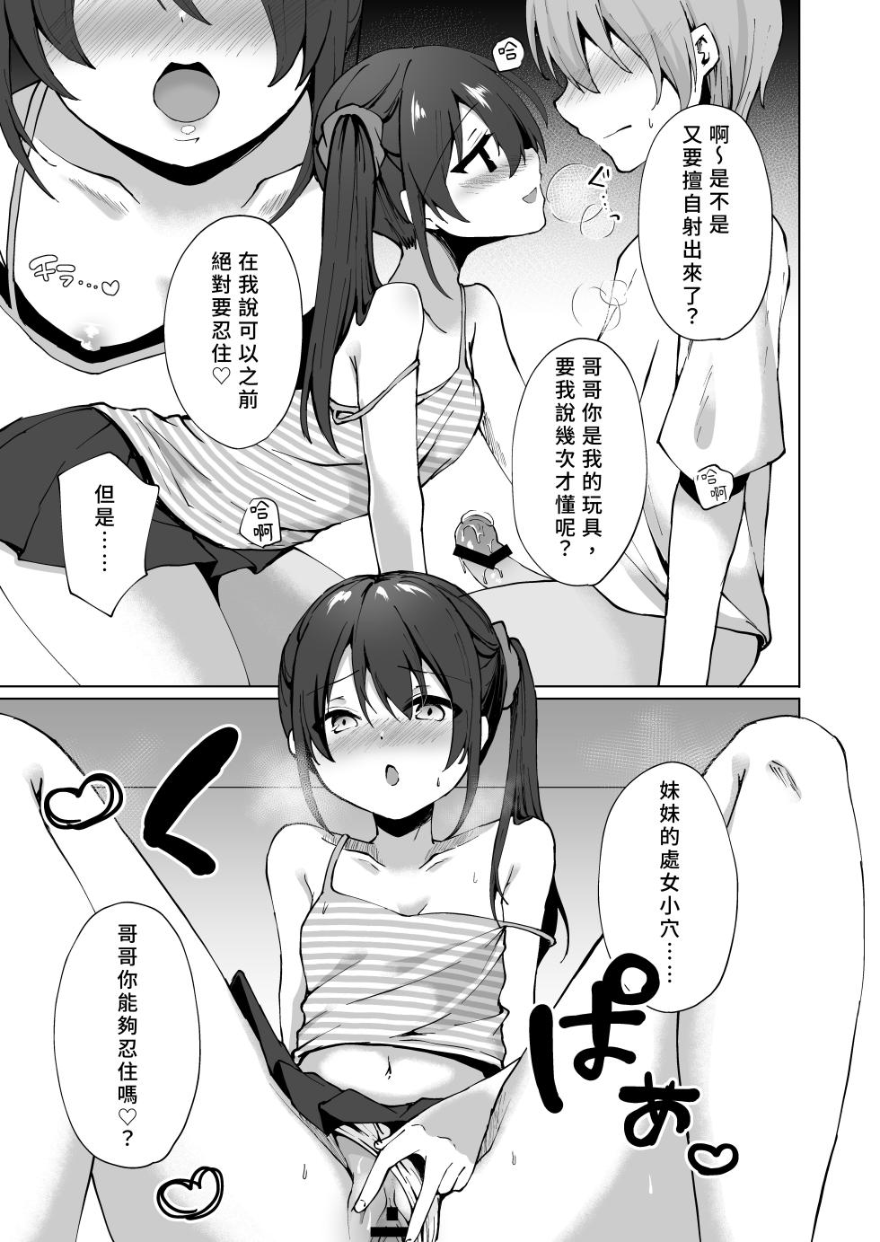 [Whisp (Kotomaro)] Namaiki J○ Imouto ga Onii-chan no Yumenikki o Kanaechau! Onii-chan, Kouiu no ga Suki nan desho? | 囂張J○妹妹來實現哥哥的夢日記! 哥哥喜歡這種對吧? [Chinese] [Yutan] - Page 24