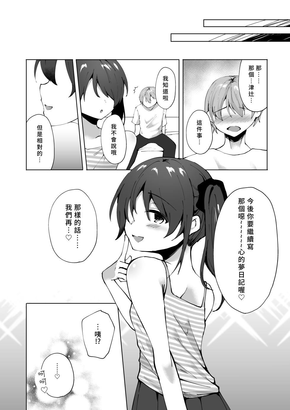 [Whisp (Kotomaro)] Namaiki J○ Imouto ga Onii-chan no Yumenikki o Kanaechau! Onii-chan, Kouiu no ga Suki nan desho? | 囂張J○妹妹來實現哥哥的夢日記! 哥哥喜歡這種對吧? [Chinese] [Yutan] - Page 33