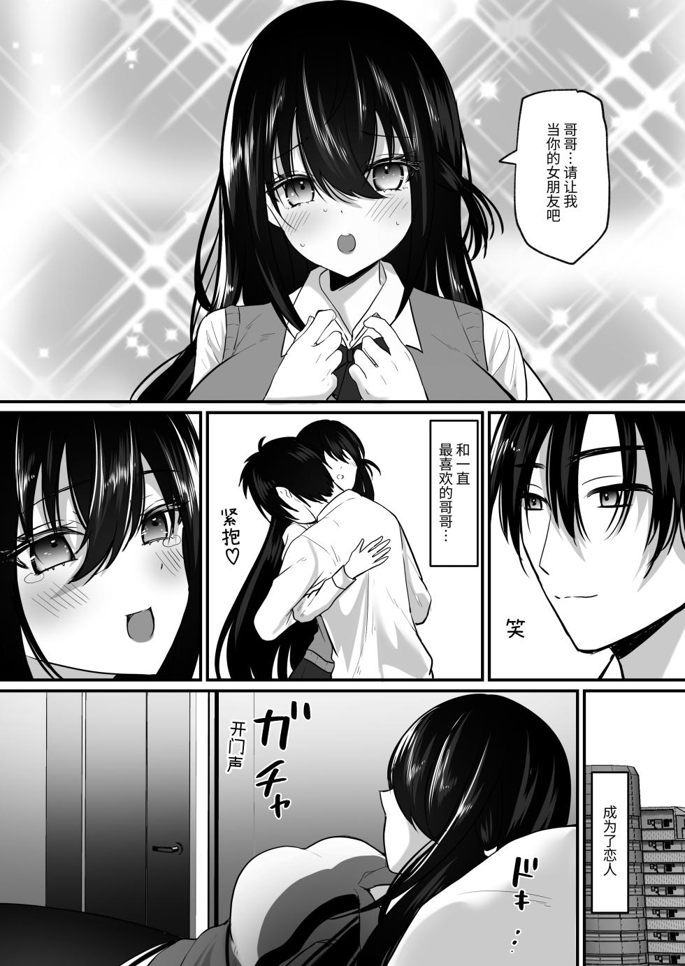 [Whisp (Labui)] Aoharu-kei Imouto to Ohogoe Appli de Sex Zanmai! | 和青春系妹妹用哦吼淫叫APP尽情做爱! [Chinese] [★Violet★] - Page 2