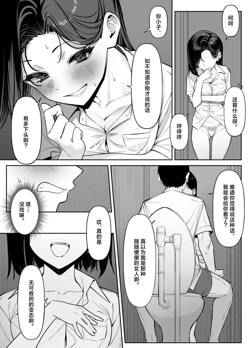 [MM] Yuutousei ni Onanie o Miseru Hanashi [Chinese] [白杨汉化组] - Page 37