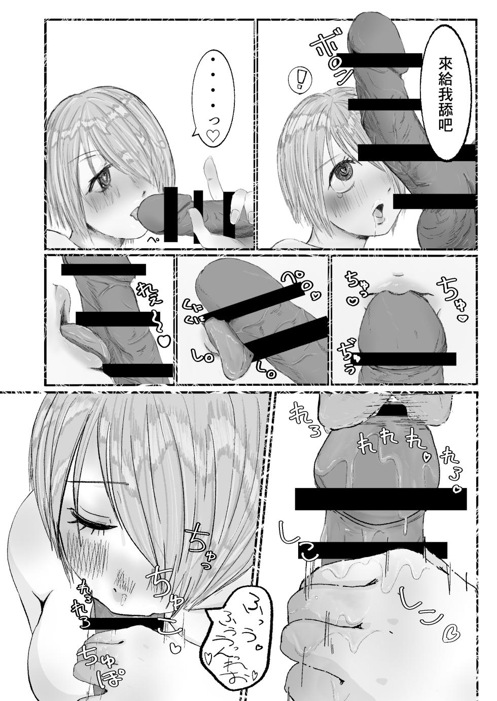 どっちでもいい - Page 11