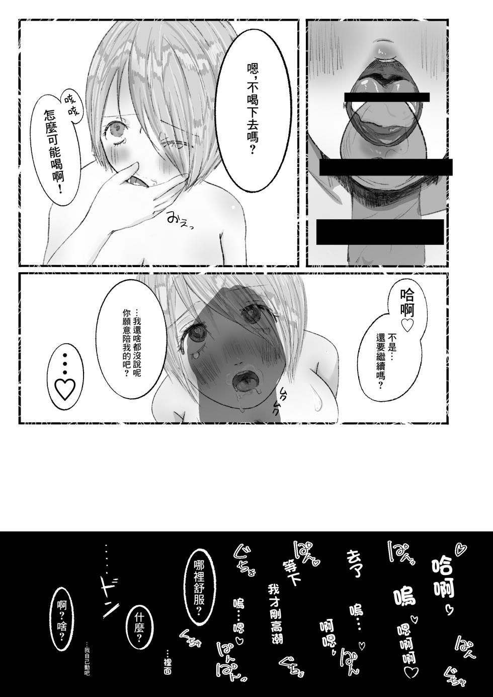 どっちでもいい - Page 16