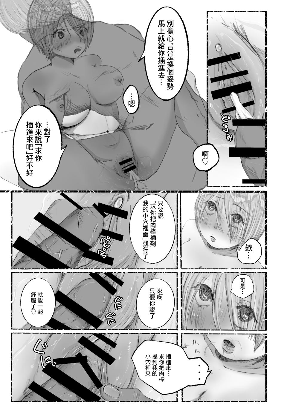 どっちでもいい - Page 20