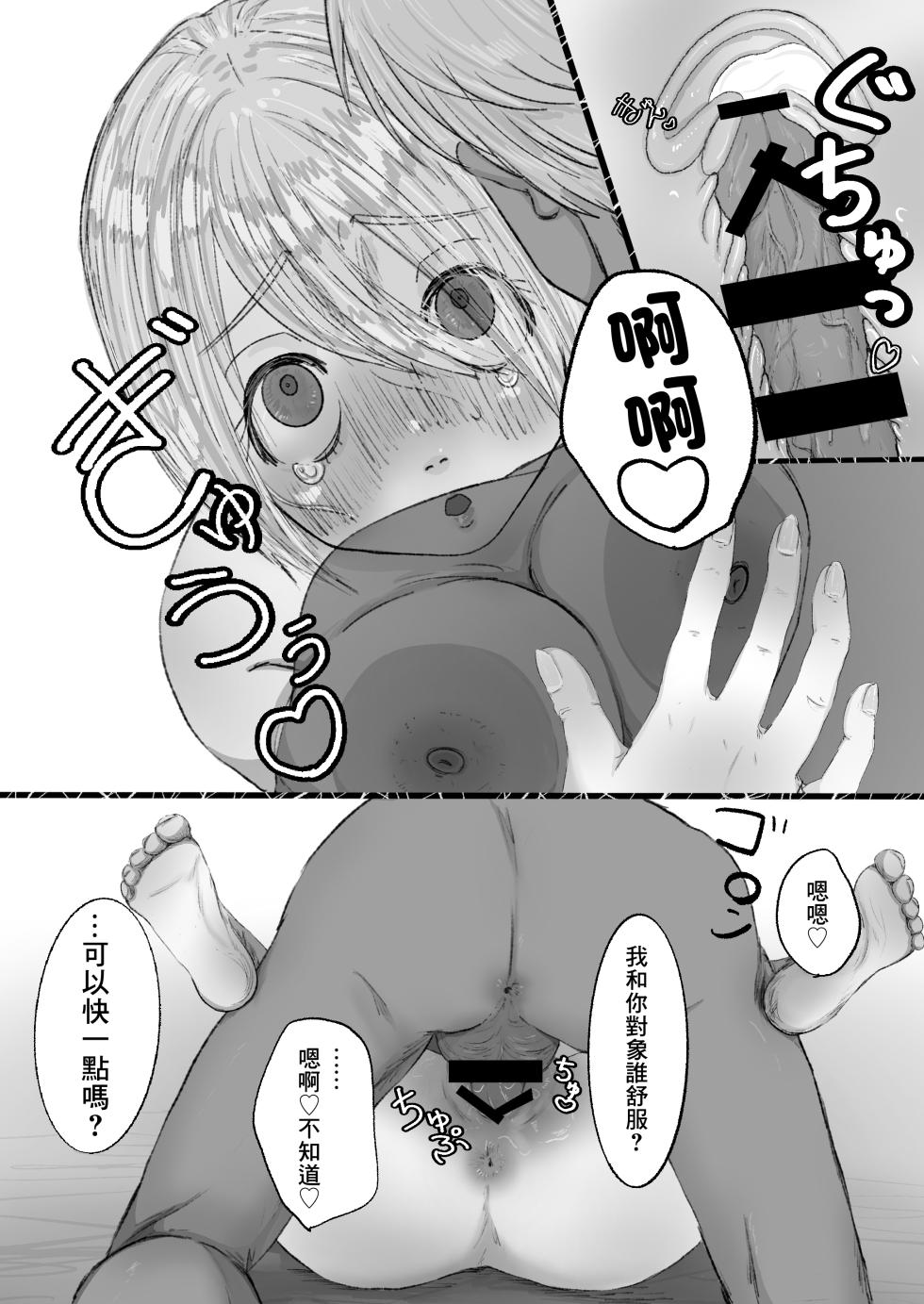 どっちでもいい - Page 21