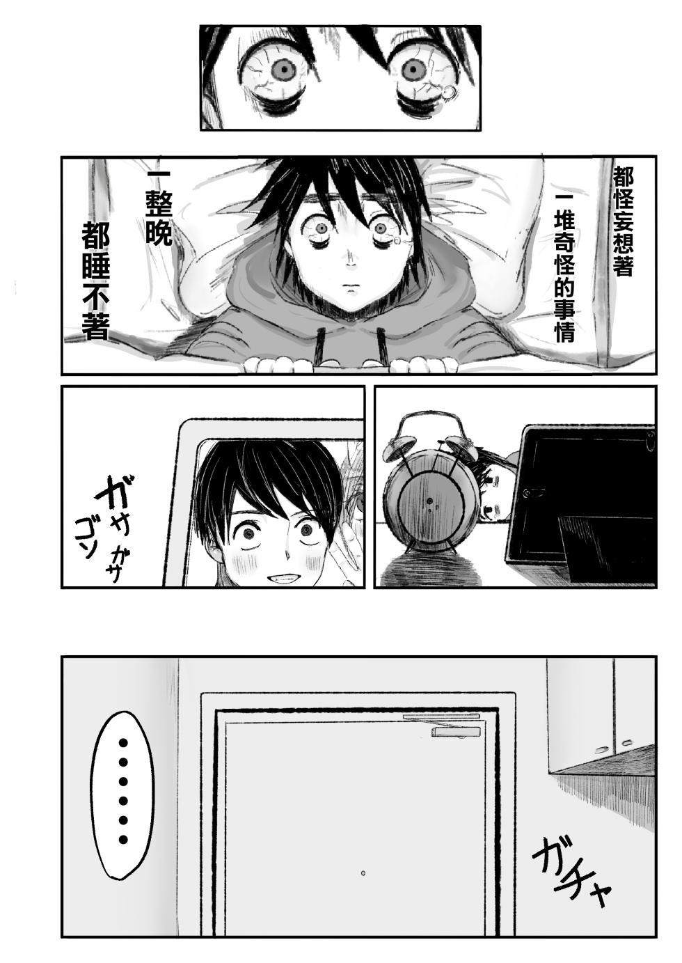 どっちでもいい - Page 25