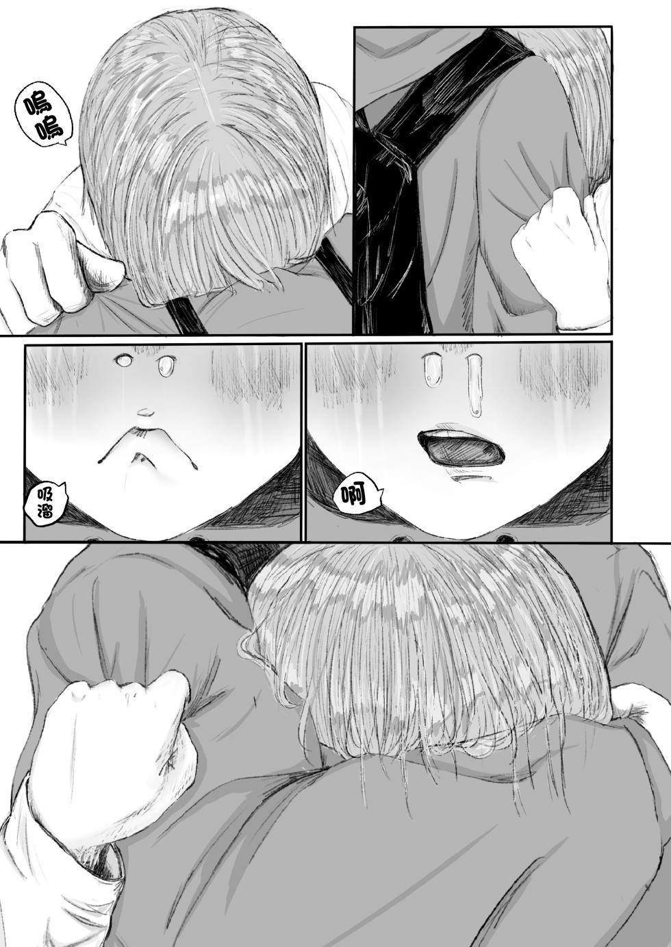 どっちでもいい - Page 36