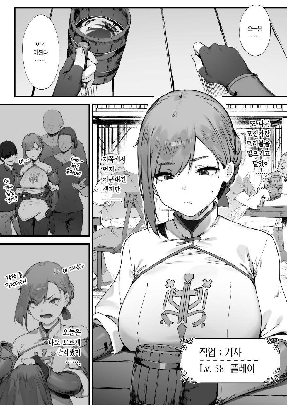 [Nigiri Usagi] Hen na Soubi no Sei de Omanko Kowarete Shimatta dewa nai ka! | 이상한 장비 때문에 보지가 망가져버렸잖아! [Korean] [Team Edge] [Ongoing] - Page 2