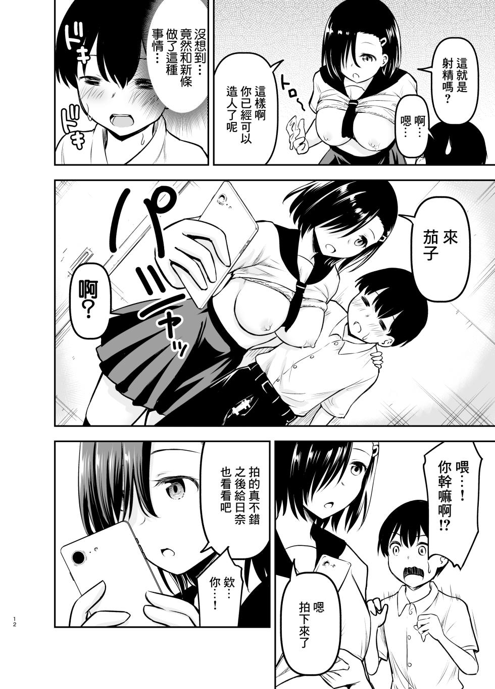 [Kidoukan (Kidou Muichi)] Cool na Kanojo ni Nerawareru | 我被冷酷的她給盯上了 [Chinese] [Digital] - Page 11