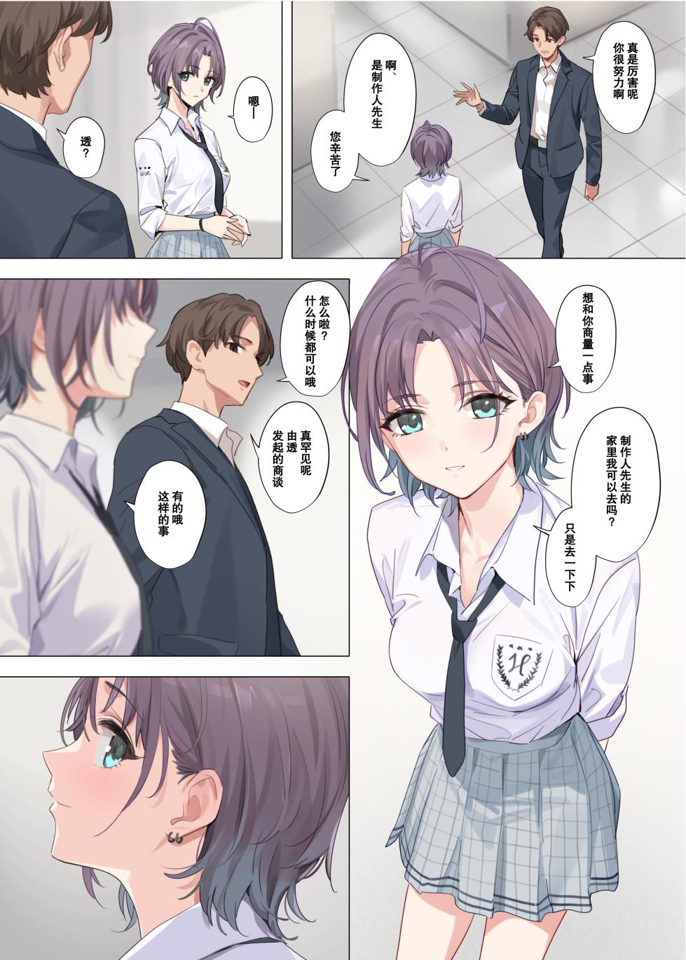 [OrangeMaru (YD)] Murasaki no Yume (THE iDOLM@STER: Shiny Colors) [Chinese] [小夜个人重嵌汉化] [Loody去码] [Decensored] [Digital] - Page 13