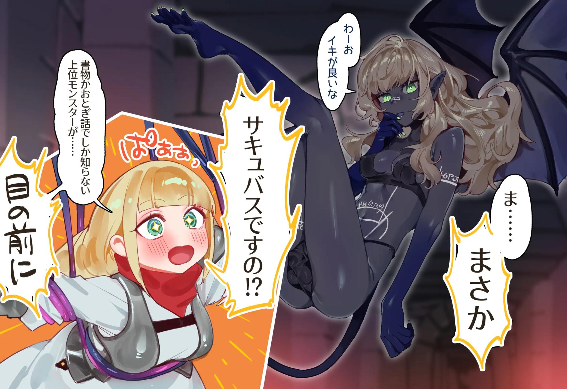 (Uncensored)  [Cendres Main (Mirin to Chikuwa)] Yoku Aru Ero Trap Dungeon Mono - Kougeki wo Tousanai Bougu ga Areba Hatsu ETD no Ojou-sama demo Succubus Nanka ni Makeru Hazu Nai Hen - Page 12