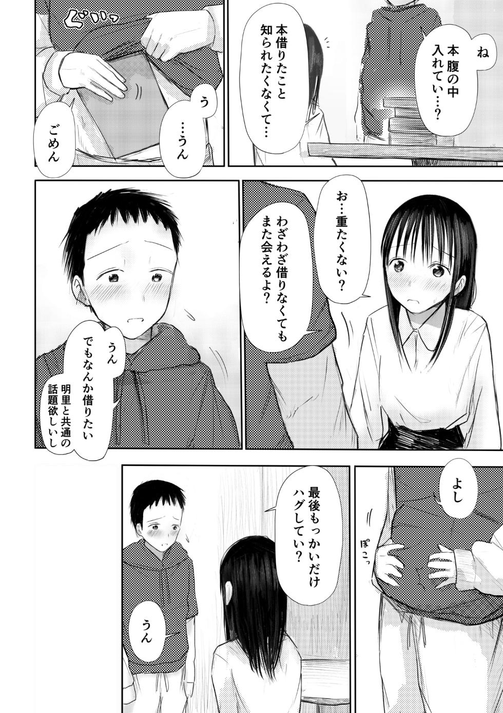 [Tempura Dozaemon] Kono Hon, Karite mo Ii? (Kouhen) [Digital] - Page 33