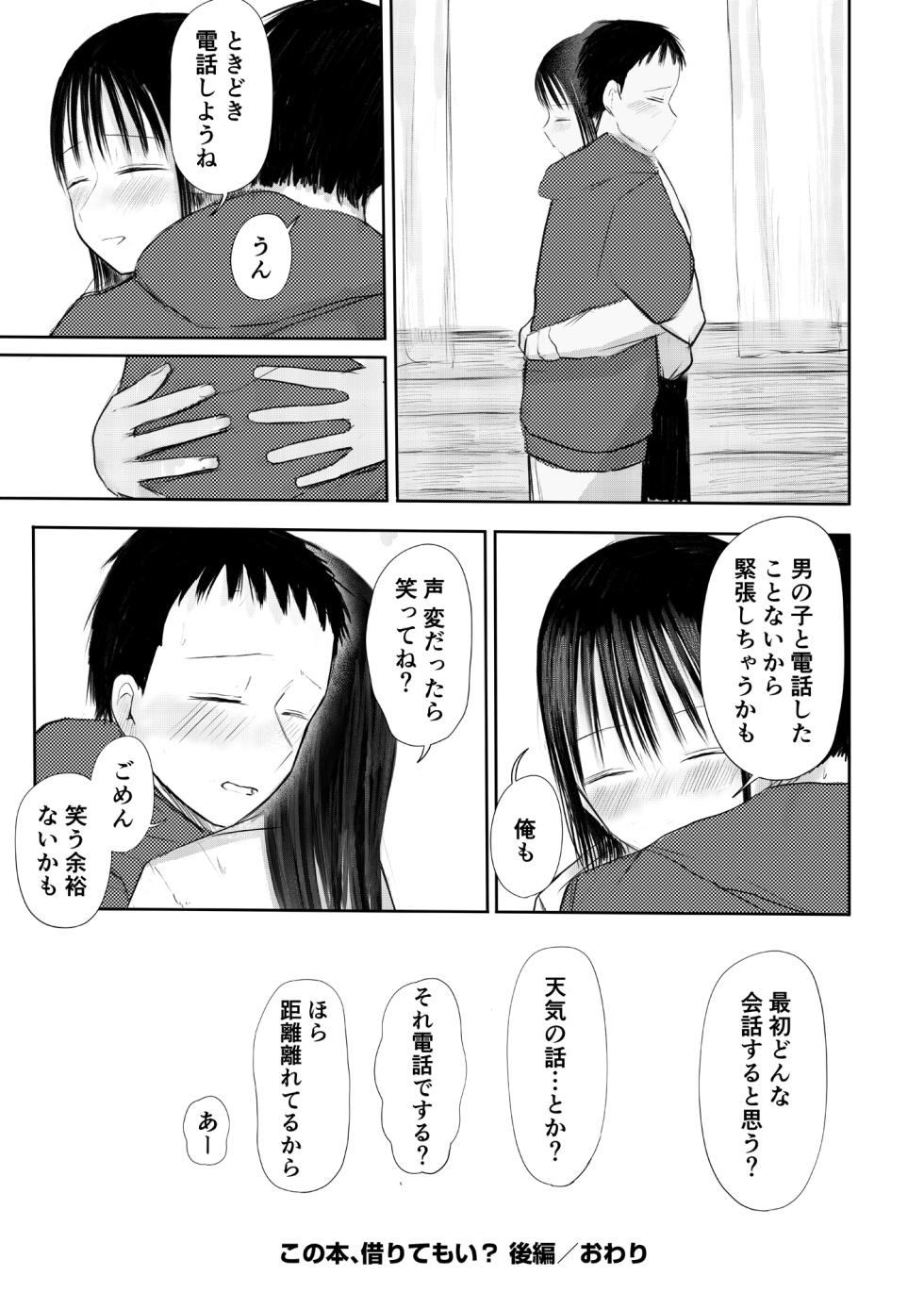 [Tempura Dozaemon] Kono Hon, Karite mo Ii? (Kouhen) [Digital] - Page 34