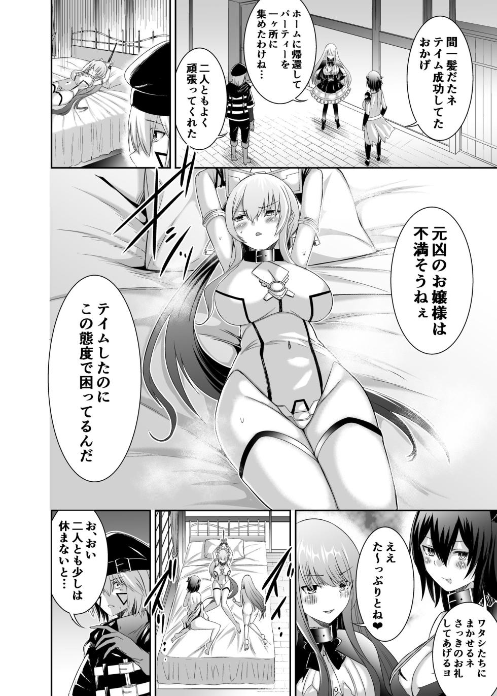 [Seika Kairaku Shoten (Takeshi Rebirth)] Tsuihou Tamer no NTR Fukushuu Tan 3  [Digital] - Page 27