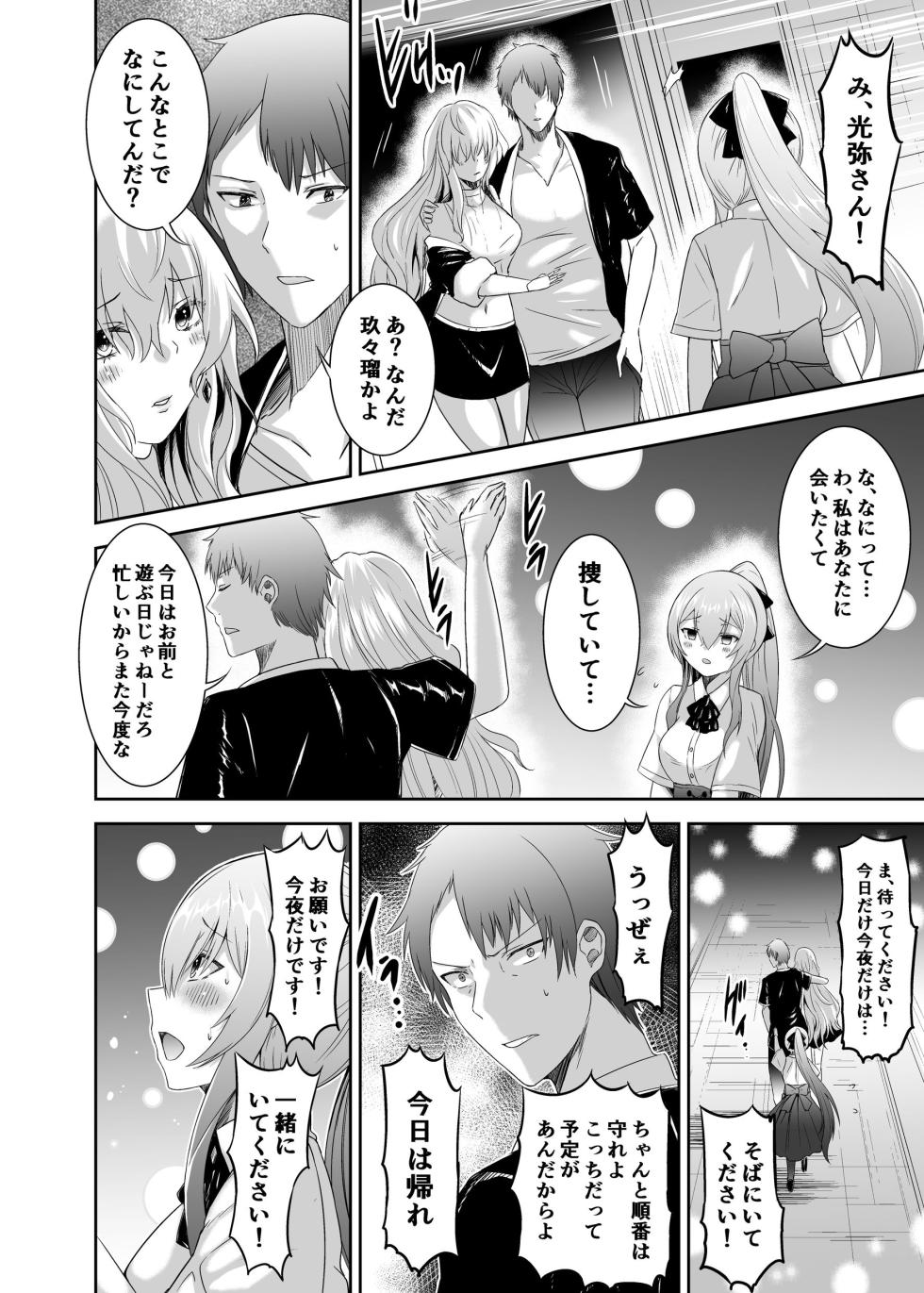 [Seika Kairaku Shoten (Takeshi Rebirth)] Tsuihou Tamer no NTR Fukushuu Tan 3  [Digital] - Page 39