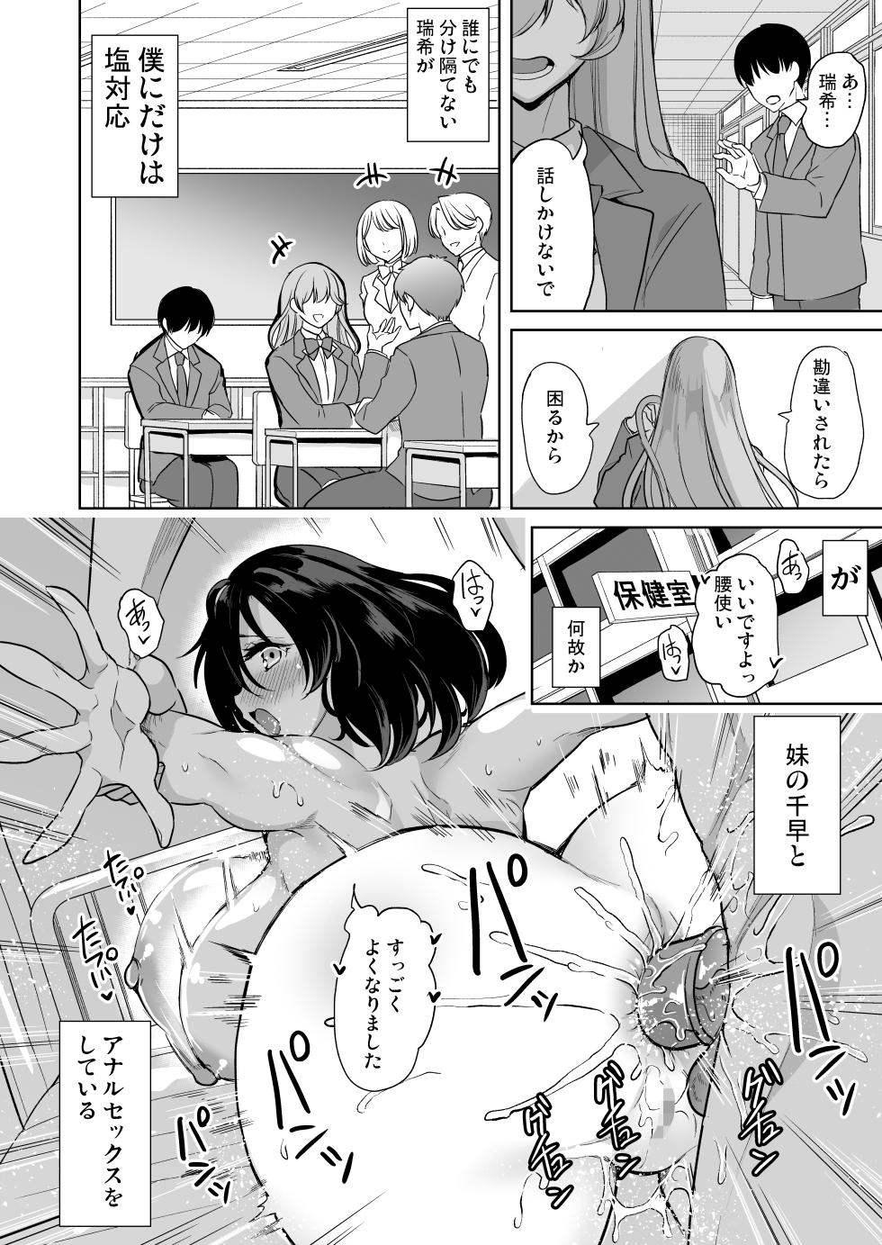 [Yabitsutouge (Ootori Mahiro)] Mendokusai Kyonyuu Shimai o SeFri ni shita Ken - Page 3